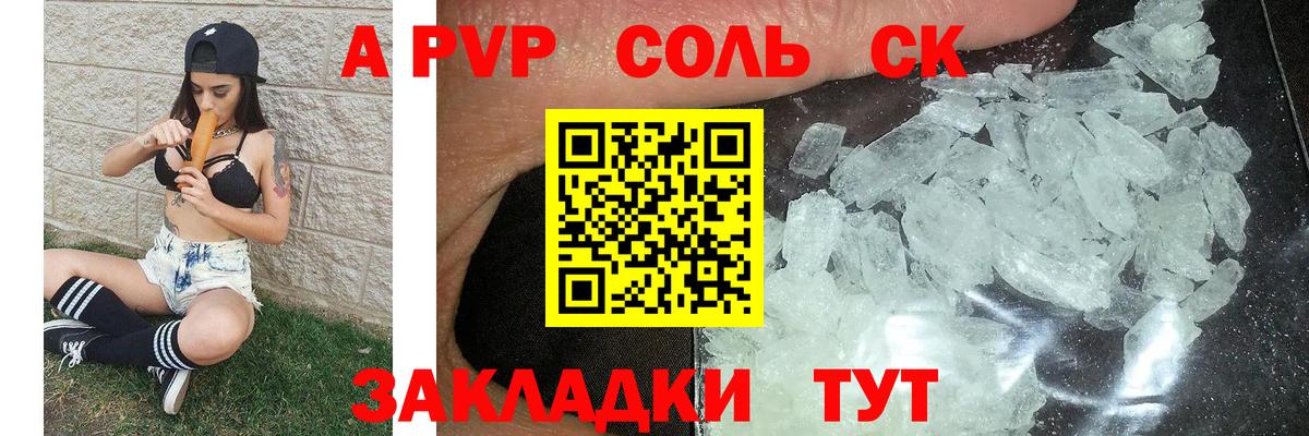 где продают наркотики  Альфа ПВП Соль  Alfa_PVP  Ачинск  Вход с VPN  APVP Crystall 