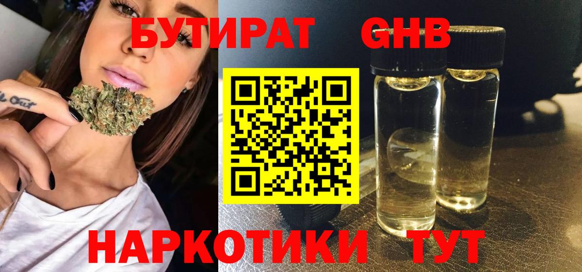Бутират BDO 33%  Вход с VPN  Ачинск 