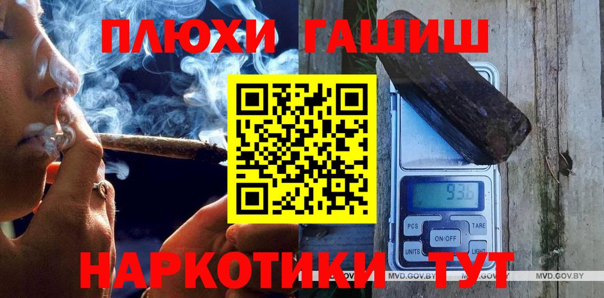 ГАШ hashish Ачинск