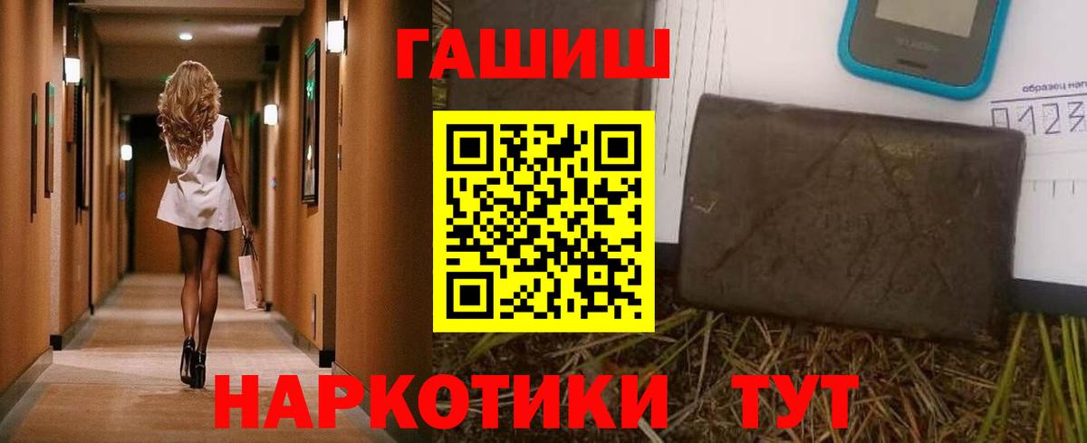 Ачинск  ГАШИШ 40% ТГК  ГАШИШ хэш  Вход с VPN 