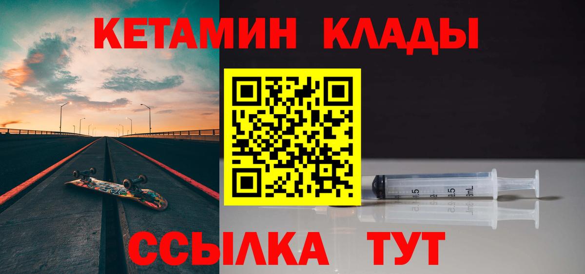 Ачинск  Кетамин ketamine  Вход с VPN 