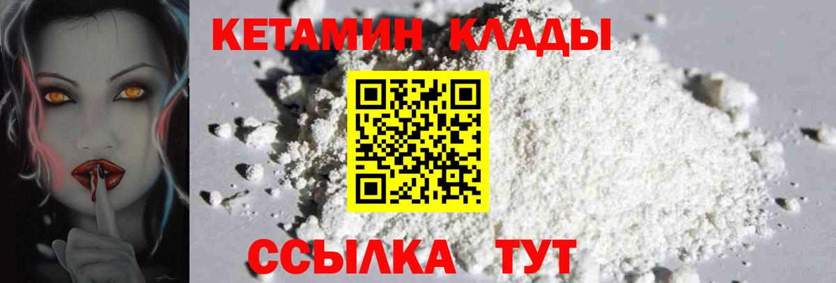 КЕТАМИН ketamine Ачинск