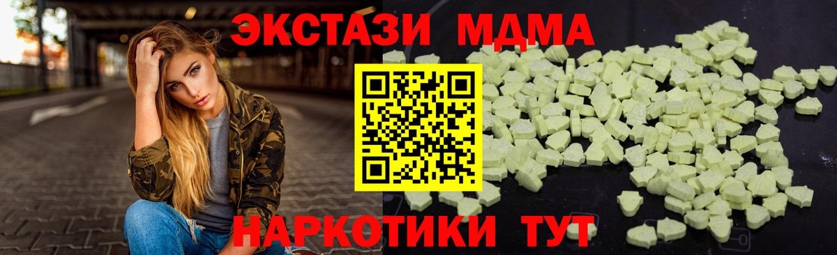 МДМА молли  Вход с VPN  MDMA кристаллы  Ачинск 