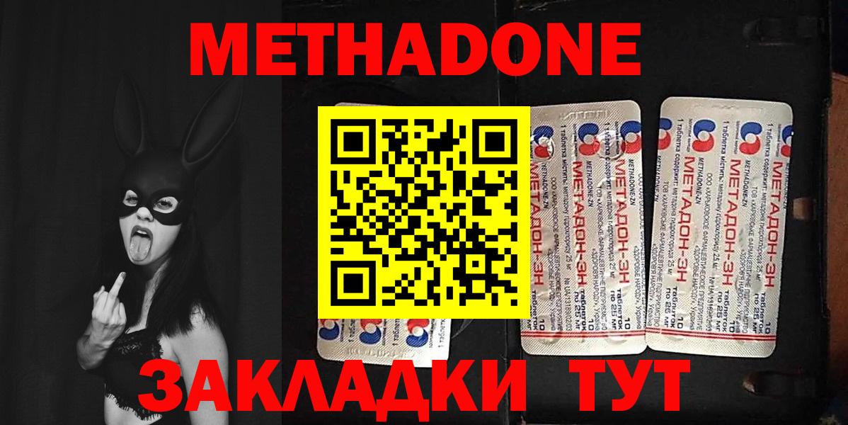 Ачинск  Метадон белоснежный  Метадон VHQ  Вход с VPN 
