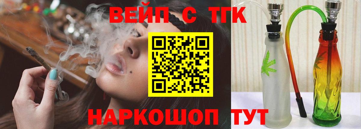 ТГК вейп с тгк  ссылка на мегу рабочий сайт  Вход с VPN  Ачинск  ТГК гашишное масло 